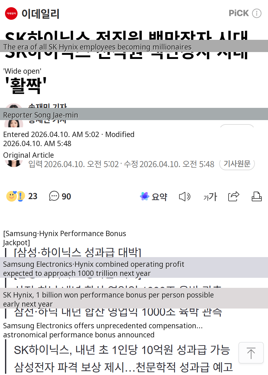 SK Hynix Staff Could Be Rolling in Billions: Massive Bonuses Spark Envy Across Korea